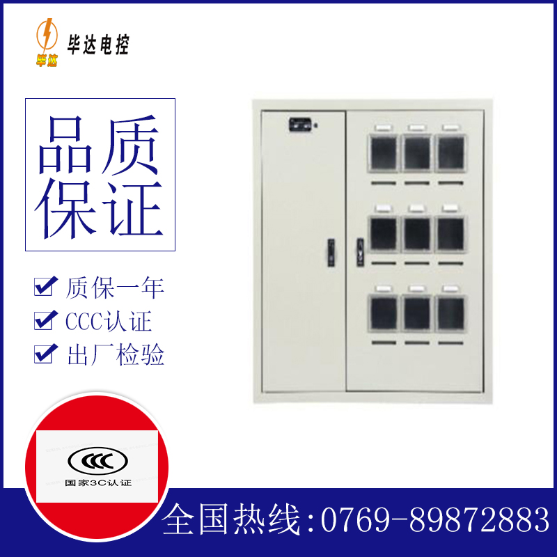 汉阴电表箱